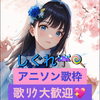 しぐれ☔️🍭Last ﾘﾍﾞﾝｼﾞ美少女歌祭