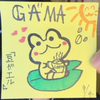 GAMA🍄🎧・⚽️🐱・🐿️🐾