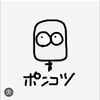 ポンコツ君