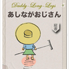 あしながおじさん