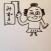みずき🍀🧸