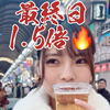 1.5倍！さっつん🐝🍀#日本酒美人 