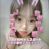 ヒメ❕🎀#敗者復活戦