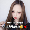 👼🫧🌹すみれ🐙🫧🗿#men's egg