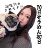 誕生月まめちよ🐶🍙#🥈ありがとう🫶