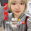 ﾊﾟﾄﾝ🆘みおか🥁🍜#おこめ美人