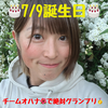 7/9〜ﾊﾟﾄﾝ&誕生日はなよ🌻💖#おこめ