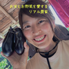 はなよ🌻💖おこめ美人ありがとう👩‍🌾🌾