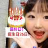 くれは🌺💄最終日！誕生日🎂26日！