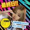 り〜ちょぱ🌺💙本日ｲﾍﾞ最終日‼️🔥