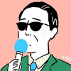 『タモ』さんですぅぅ～