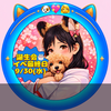 朝のたくみん(女)🐶💖👩誕生会🎂30日