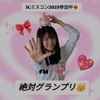 のん💘🪽 #JCﾐｽｺﾝ