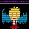 🍬🍭🪳まるこ👉🏻あいらママ😀👋