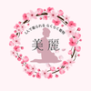 らくらく着物　美麗🌸