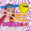 ゆなぽよ🌺💋ｶﾞﾁｲﾍﾞ中