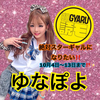 ゆなぽよ🌺💋読モガチイベ中❤️‍🔥‼️