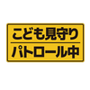 ⚠️監視人⚠️