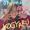 のっちゃん🍭💙#KOGYARU