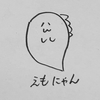 🐹え⛩️も🦕にゃん🧸