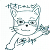 ガオ