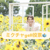 れな🌻🌻⑅ᵕ̈yell投票🗳#スイプリ