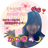 ありがとうのかつき🦄🌙小6