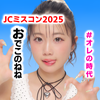おでこのねね🎶💕#JCﾐｽｺﾝ