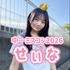 せいな🌈🌻#中1JCミスコン2026