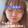 4/2~推しドキ❤️‍🔥りん🐼🍶#日本酒美人