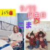 🚤こま‪🤎11日誕生配信するよ🎉