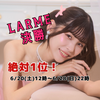 norika💞🦩#20日〜LARME決勝