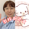 公認ライバーあさよ⭐️🌼👑🎙️新人王 決定戦