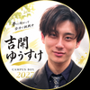 吉開ゆうすけ⭐️💛#キャンボイ