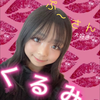 くるみ🌻🌺💄