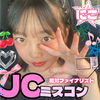 ありがとう🩷にこ👠💄#JCミスコン