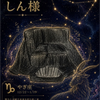 .しん様