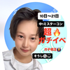 そうし💿🎧#DCミスターコン2025