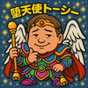 🀄🤏😏🥟🍗ﾄｰｼｰﾀﾝ#Lv20以下限定