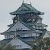 御城