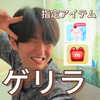 ゲリラ🔥アユム🐧🌾#KING
