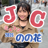 のの花🧸🎼#JCミスコン2026