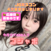 しゅりな(しい)🍒🎱JCミスコン