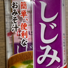 みそしる