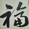 幸《コウ》