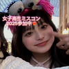 ゆあ🎀❣️#JKミスコン2025