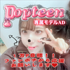 あや🎀🤍#Popteen専属モデルAD