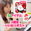 しんご⚾️🎤ウグイス嬢りか