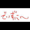 そーめん