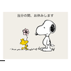 Snoopy＠ヒロ
